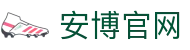 安博官方网页版-安博(中国)"