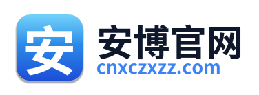 安博官网